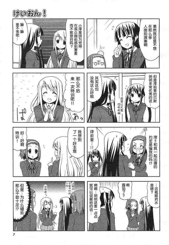 《K-ON!》漫画 k-on!022集