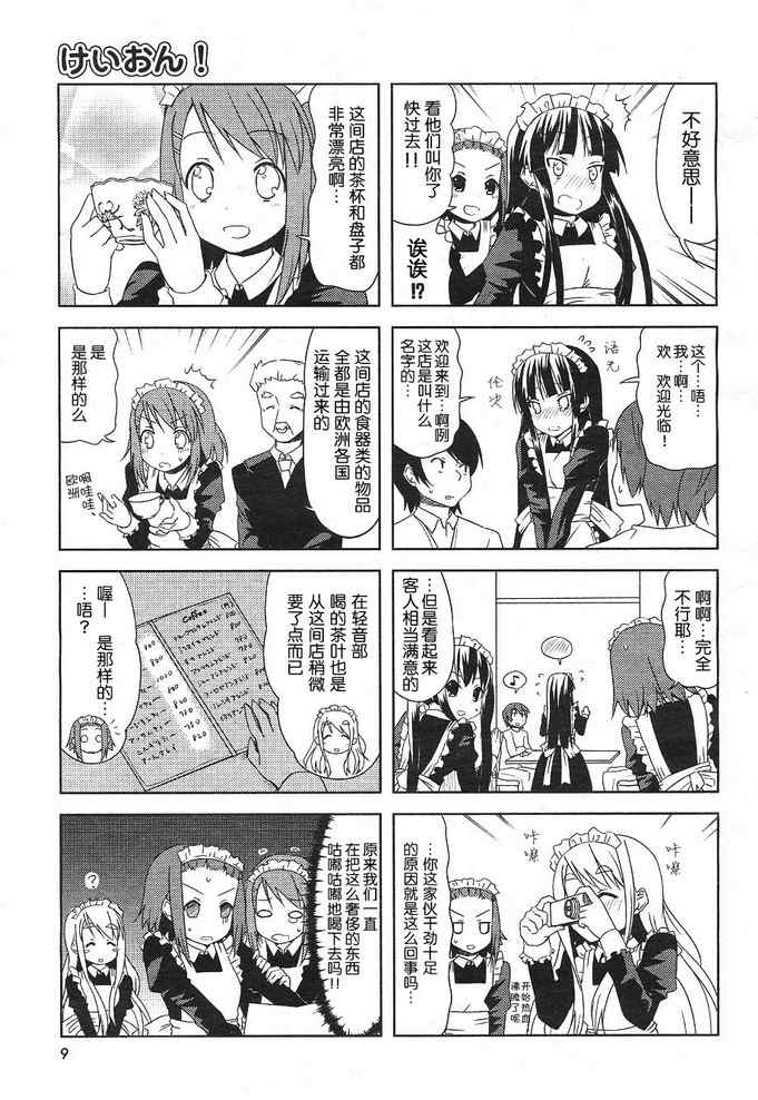 《K-ON!》漫画 k-on!022集