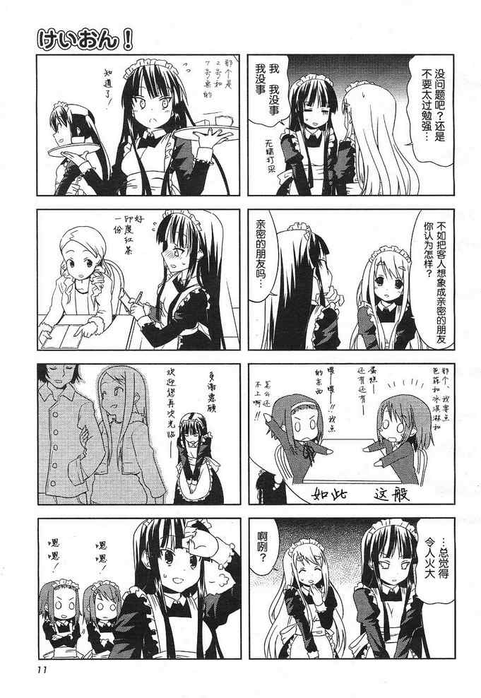 《K-ON!》漫画 k-on!022集