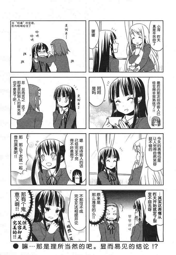 《K-ON!》漫画 k-on!022集