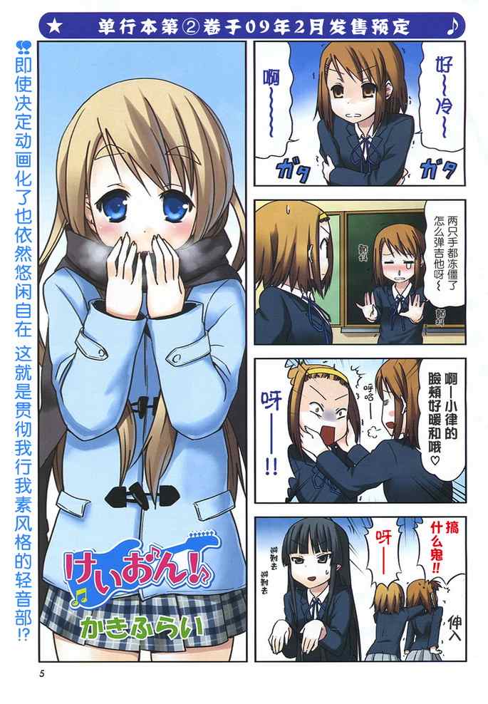 《K-ON!》漫画 k-on!021集