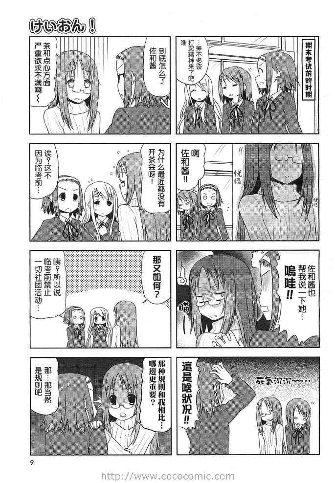 《K-ON!》漫画 k-on!021集