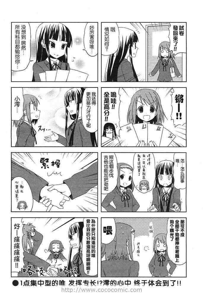 《K-ON!》漫画 k-on!021集