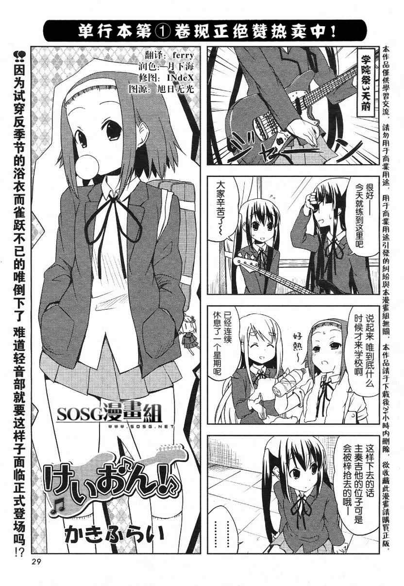 《K-ON!》漫画 k-on!020集