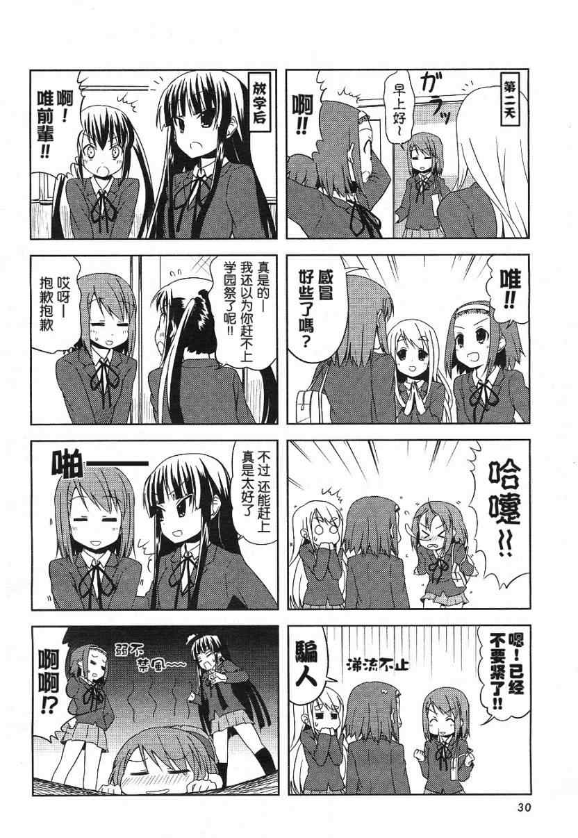 《K-ON!》漫画 k-on!020集