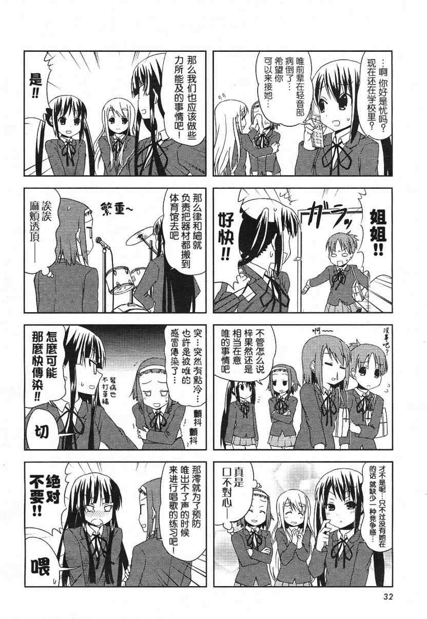 《K-ON!》漫画 k-on!020集