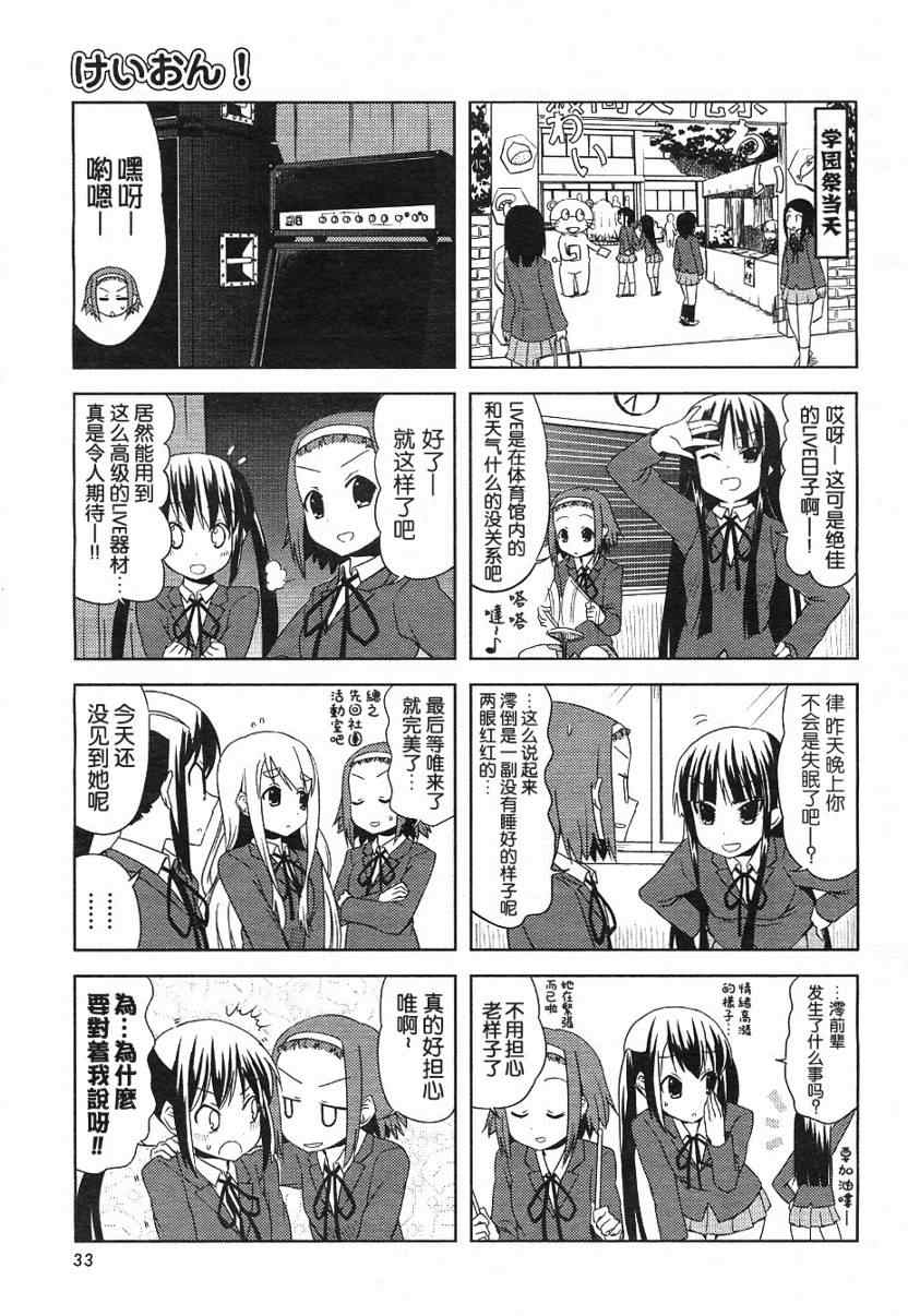 《K-ON!》漫画 k-on!020集