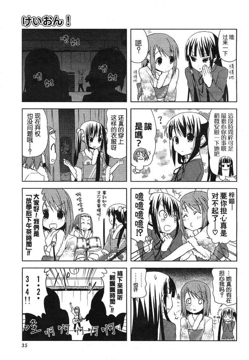 《K-ON!》漫画 k-on!020集