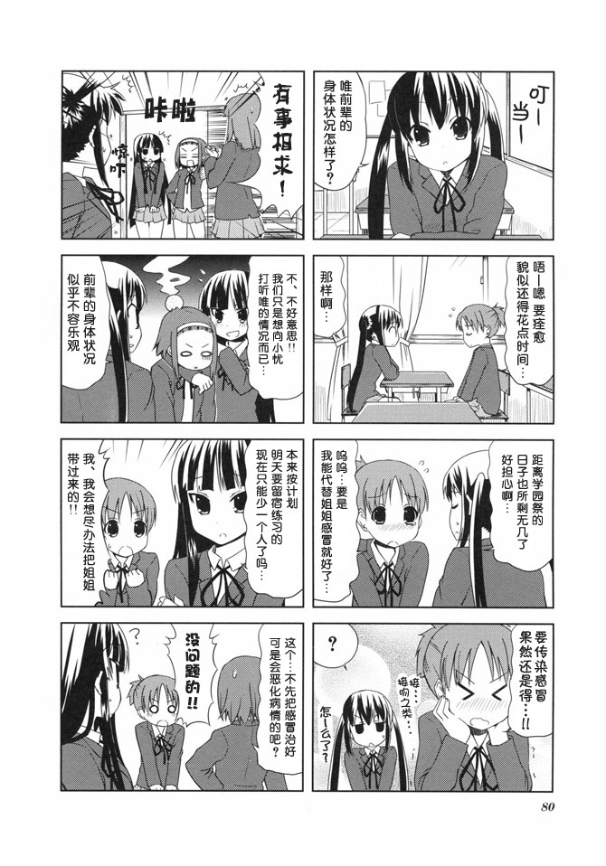 《K-ON!》漫画 外传k-on!19