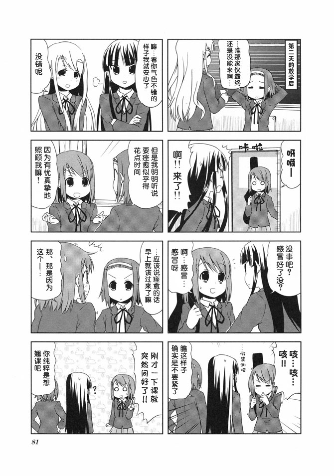 《K-ON!》漫画 外传k-on!19