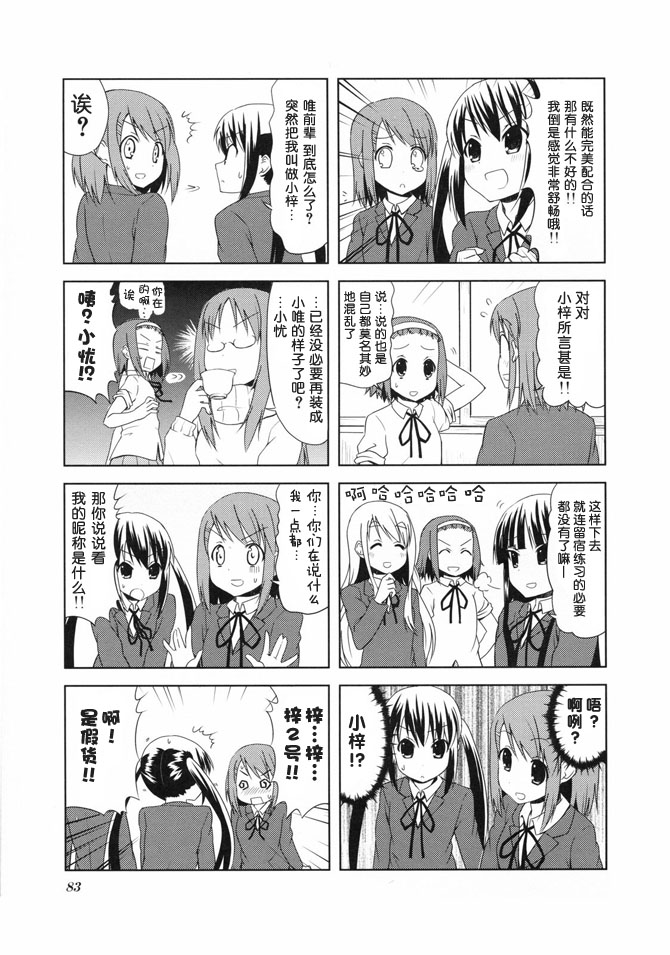 《K-ON!》漫画 外传k-on!19