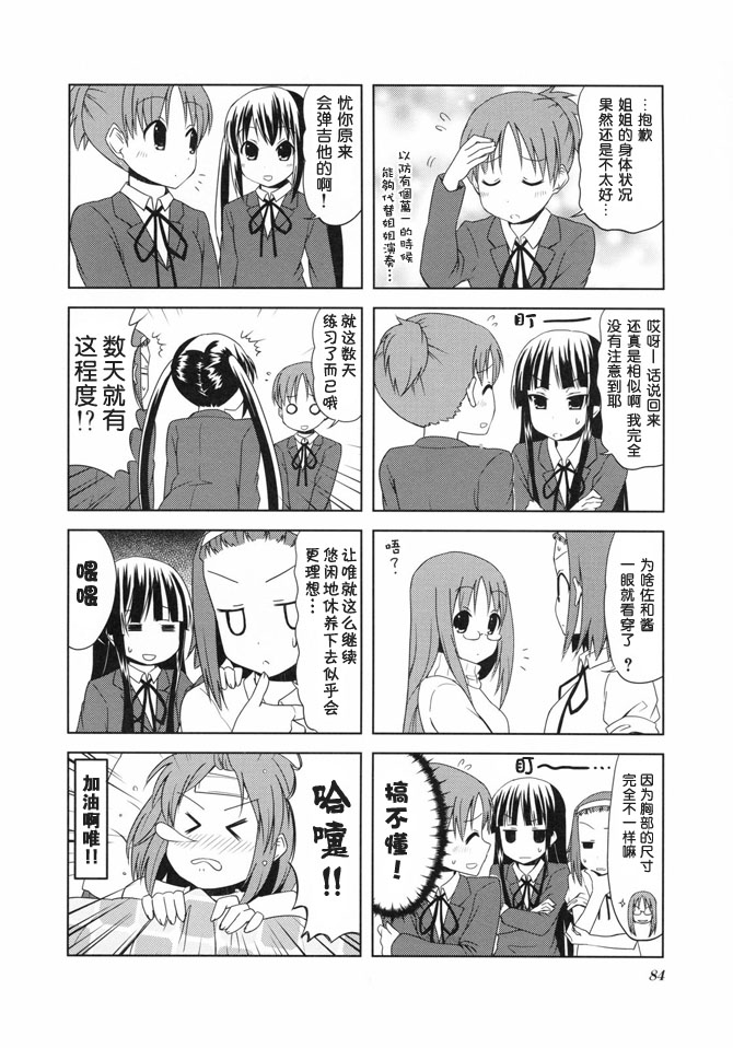 《K-ON!》漫画 外传k-on!19