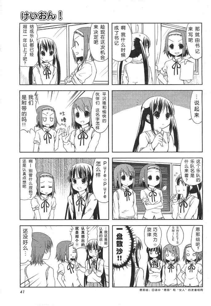 《K-ON!》漫画 k-on!019集