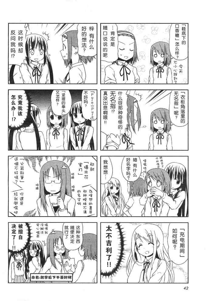 《K-ON!》漫画 k-on!019集