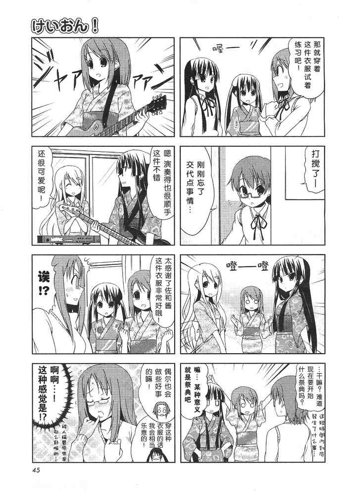 《K-ON!》漫画 k-on!019集