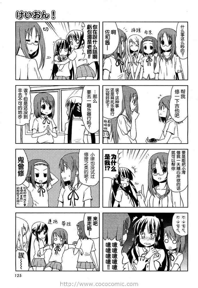 《K-ON!》漫画 k-on!018集