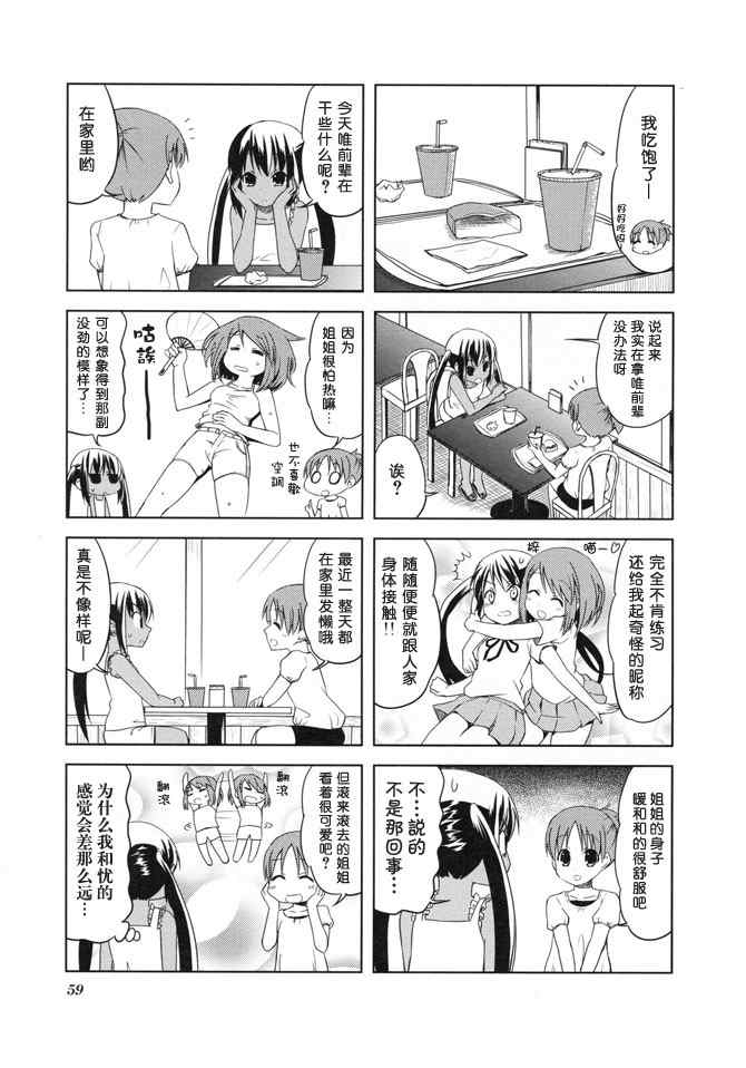 《K-ON!》漫画 外传k-on!17