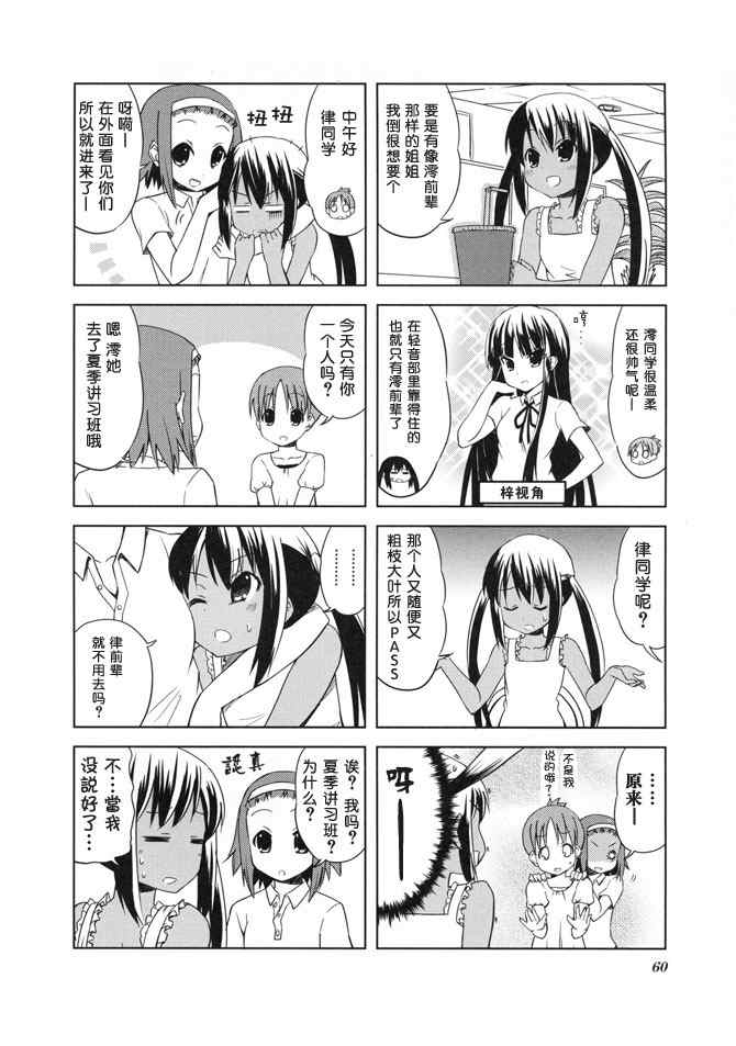 《K-ON!》漫画 外传k-on!17