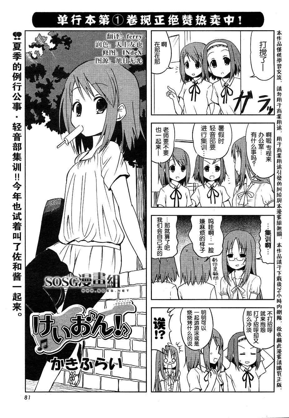 《K-ON!》漫画 k-on!017集