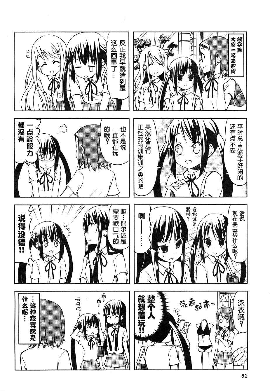 《K-ON!》漫画 k-on!017集