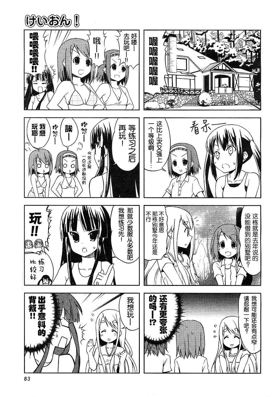 《K-ON!》漫画 k-on!017集