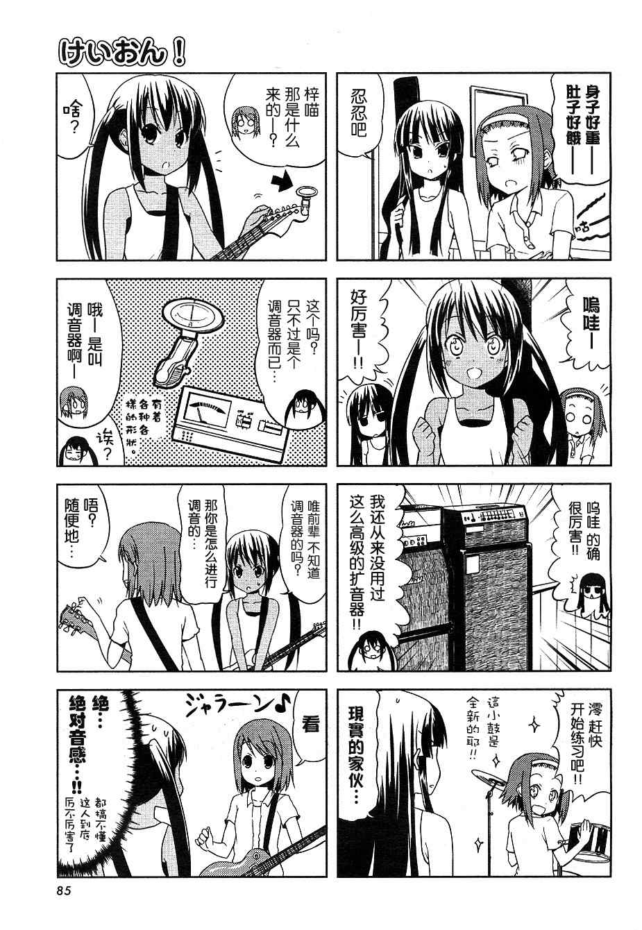 《K-ON!》漫画 k-on!017集