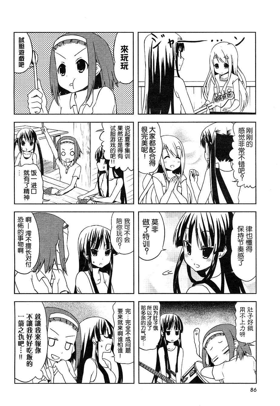 《K-ON!》漫画 k-on!017集