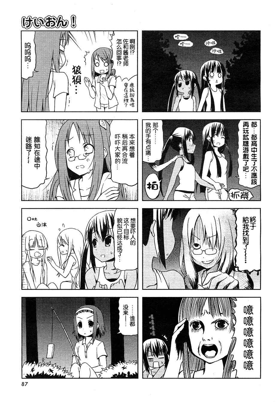 《K-ON!》漫画 k-on!017集