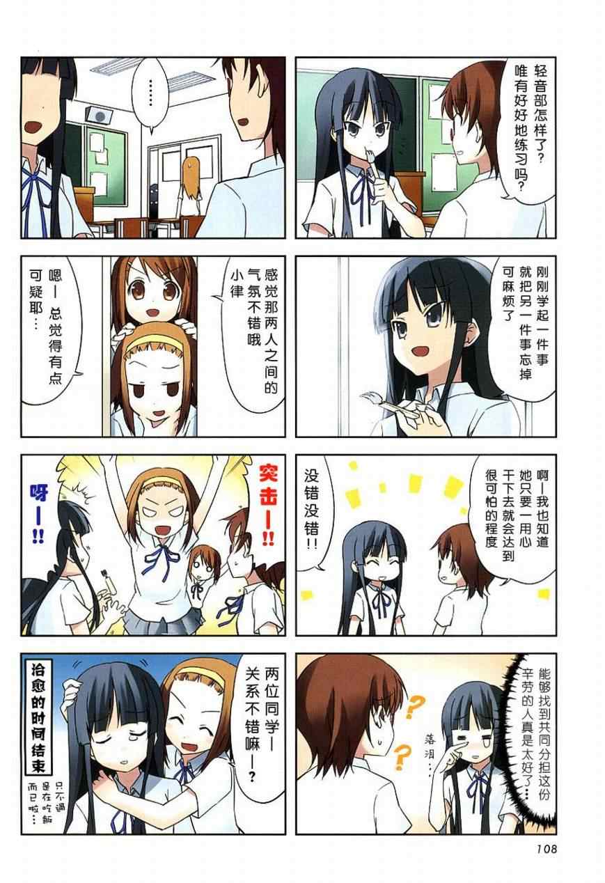 《K-ON!》漫画 k-on!016集