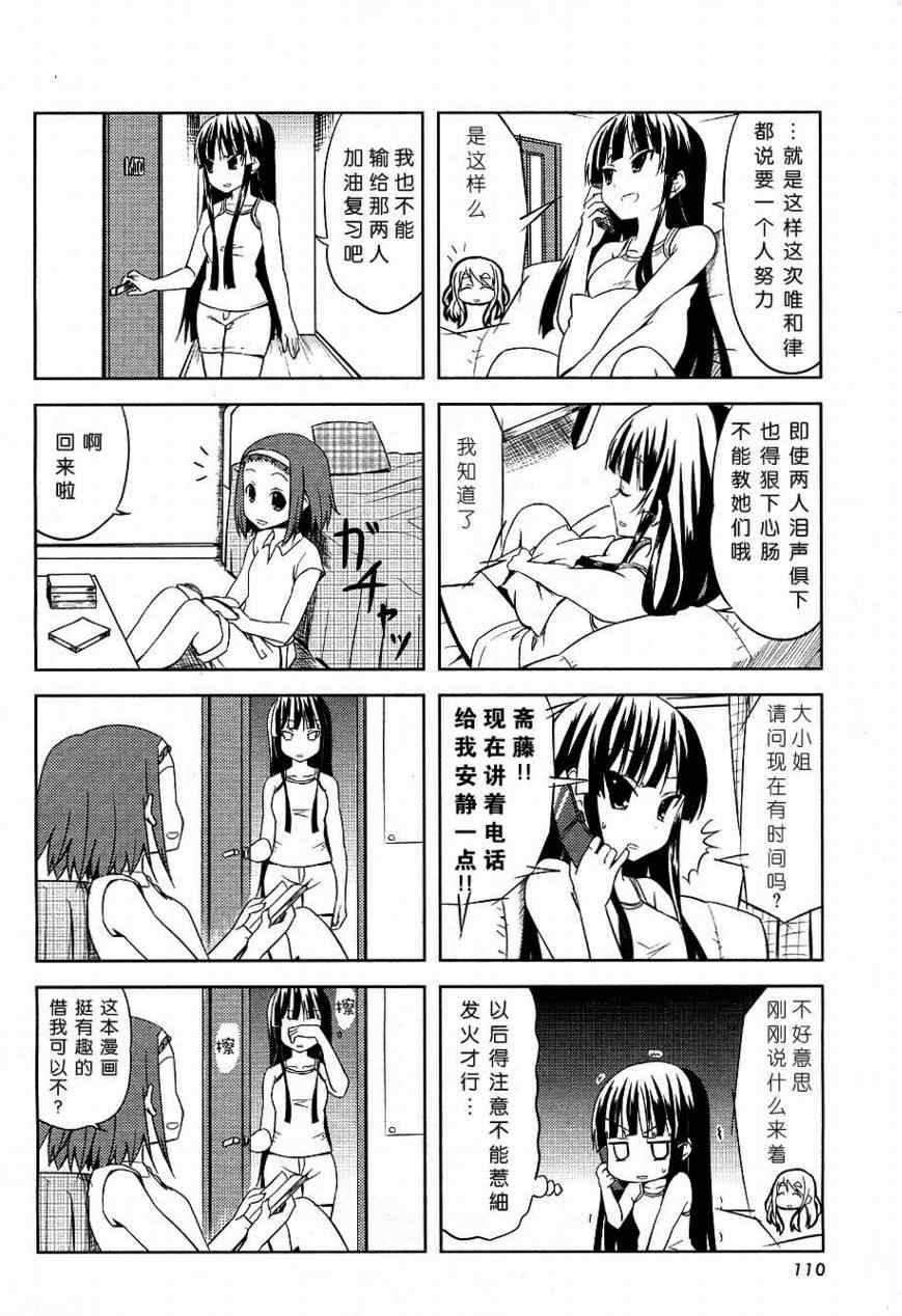 《K-ON!》漫画 k-on!016集