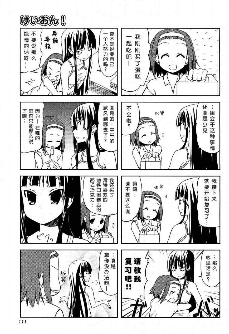 《K-ON!》漫画 k-on!016集