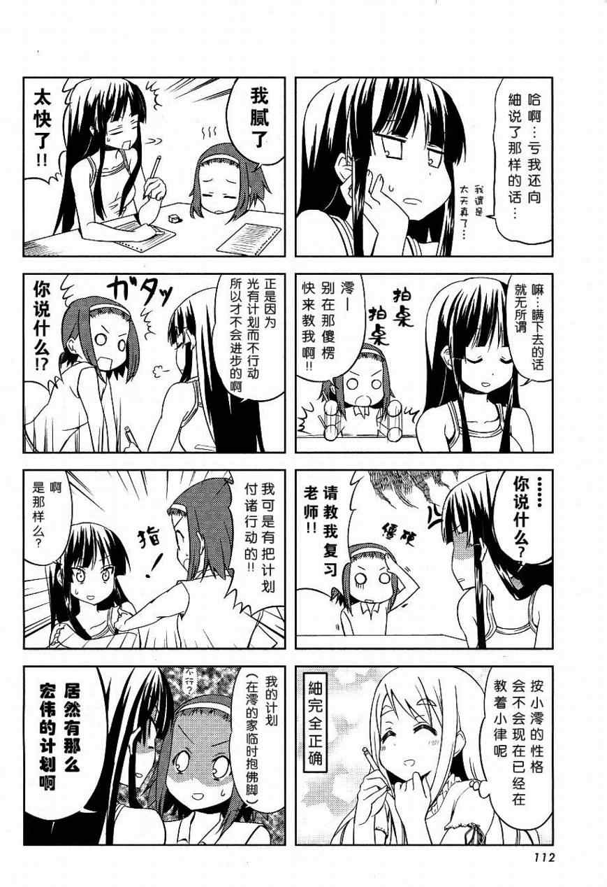 《K-ON!》漫画 k-on!016集