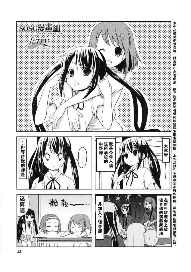 《K-ON!》漫画 外传k-on!01