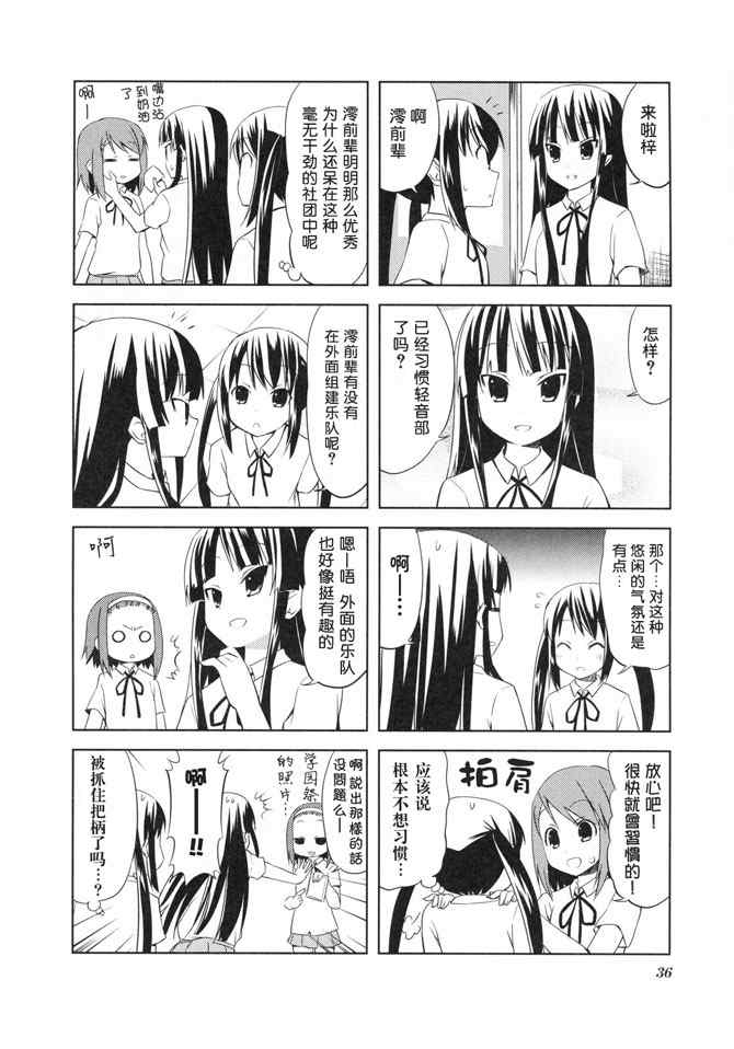 《K-ON!》漫画 外传k-on!01