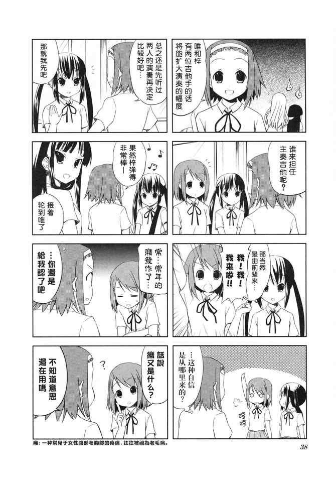 《K-ON!》漫画 外传k-on!01