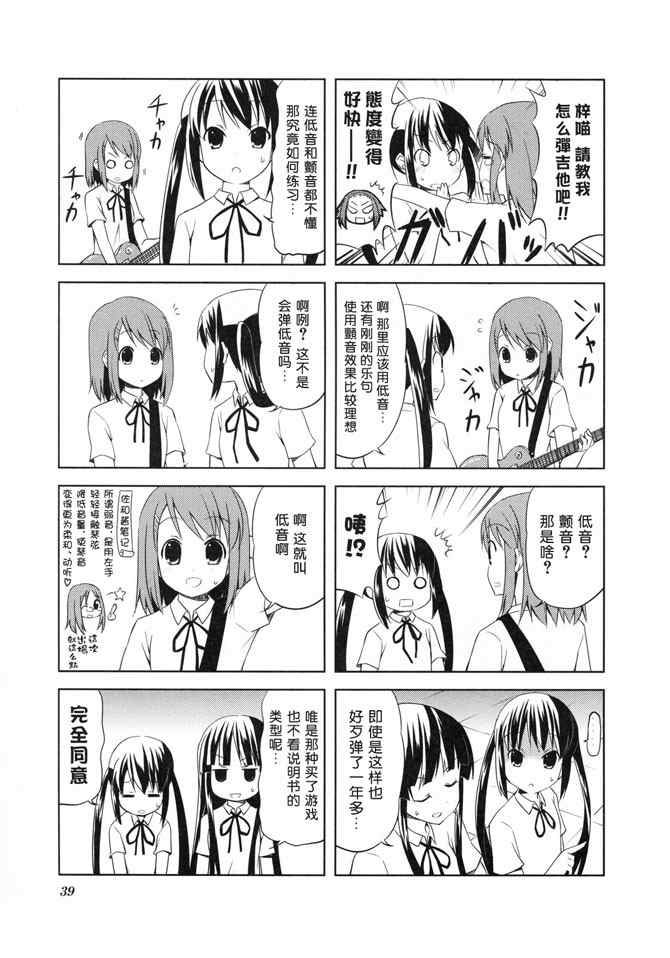 《K-ON!》漫画 外传k-on!01