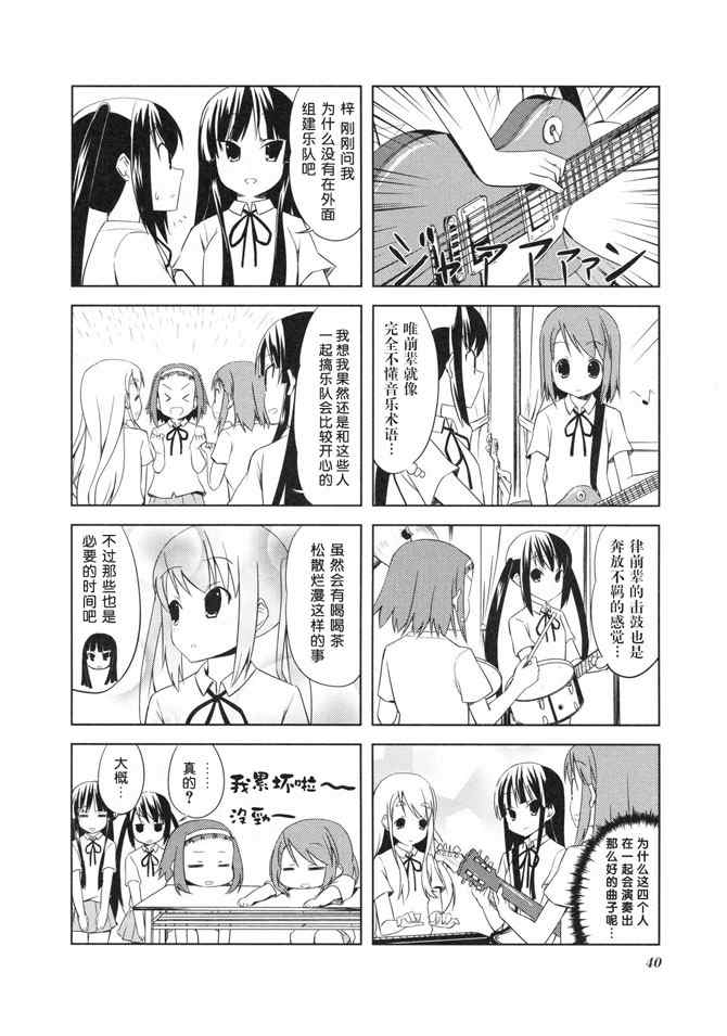 《K-ON!》漫画 外传k-on!01