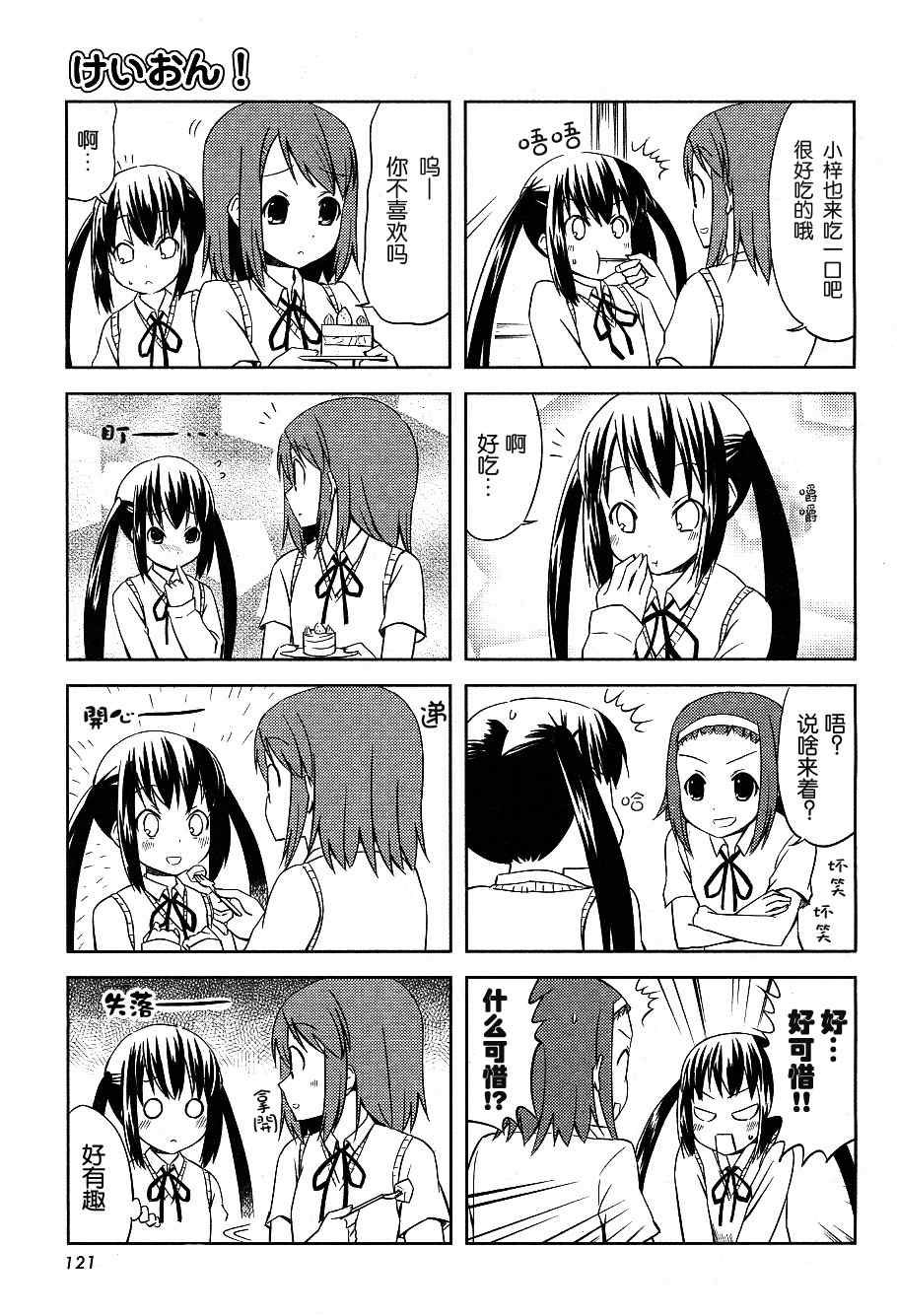 《K-ON!》漫画 k-on!015集