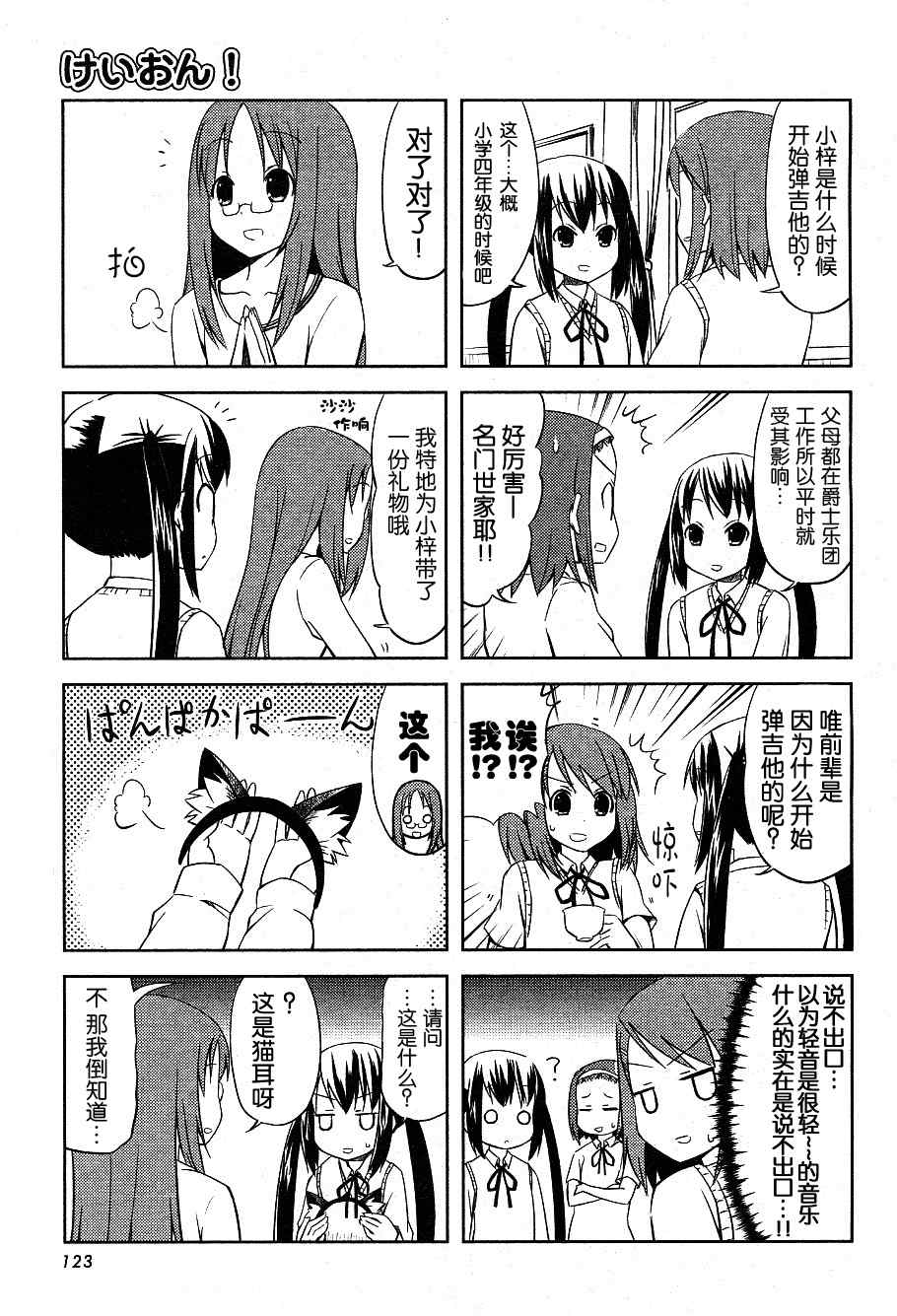 《K-ON!》漫画 k-on!015集