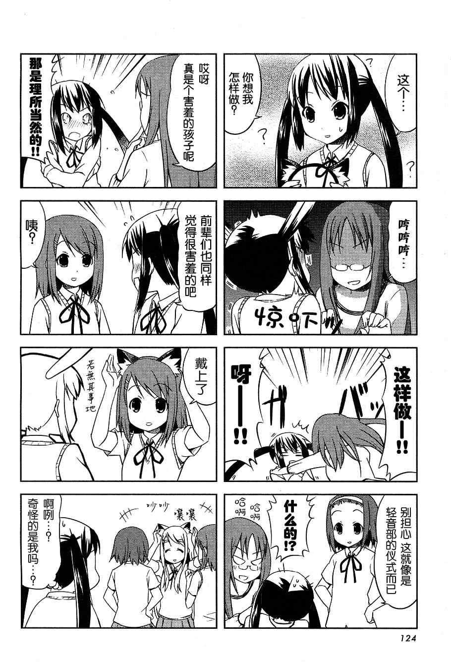 《K-ON!》漫画 k-on!015集