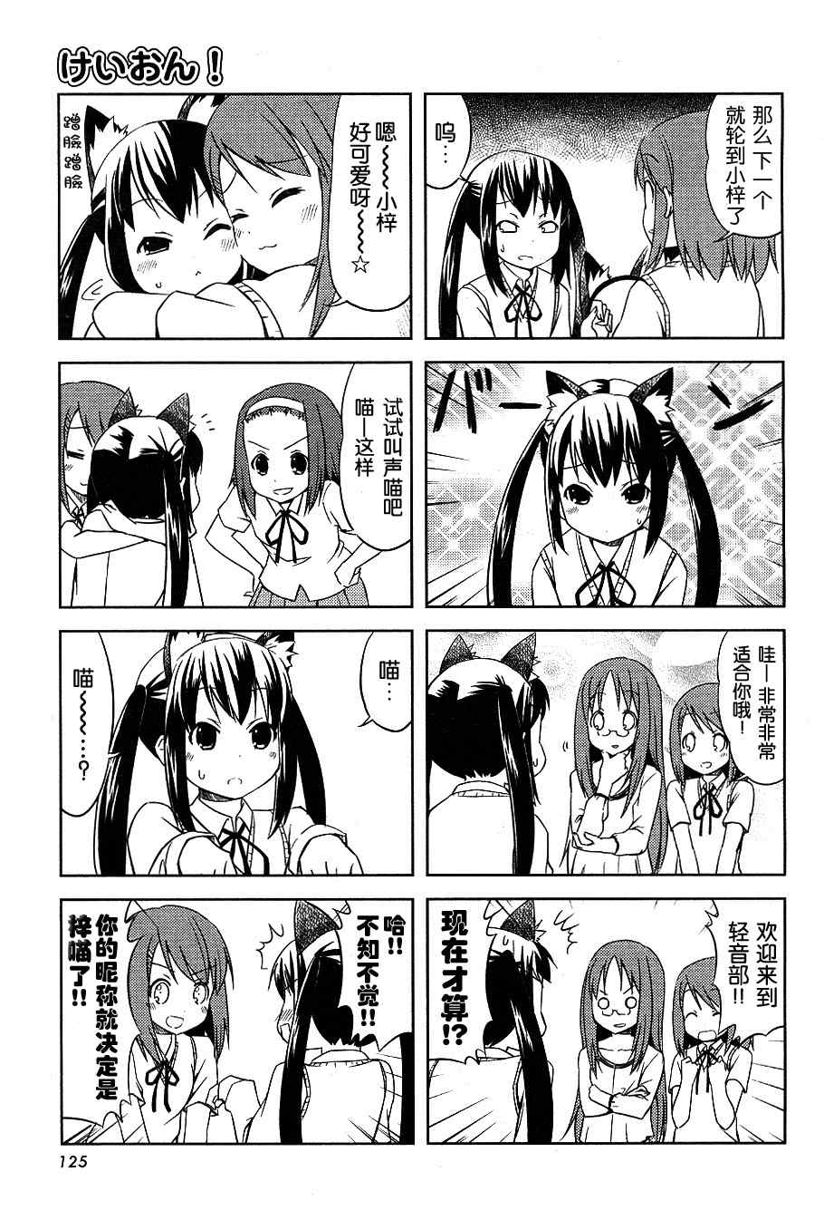 《K-ON!》漫画 k-on!015集