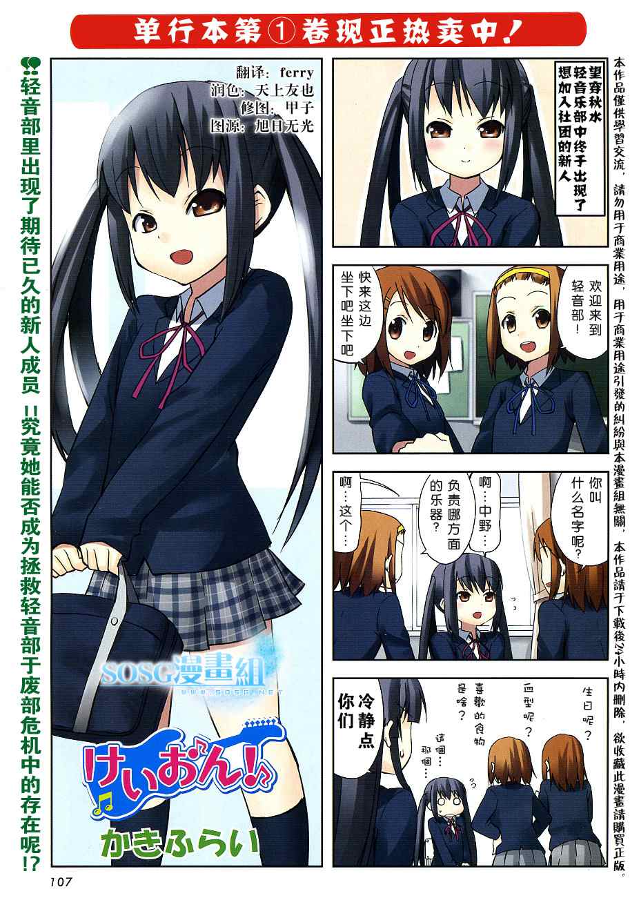 《K-ON!》漫画 k-on!014集