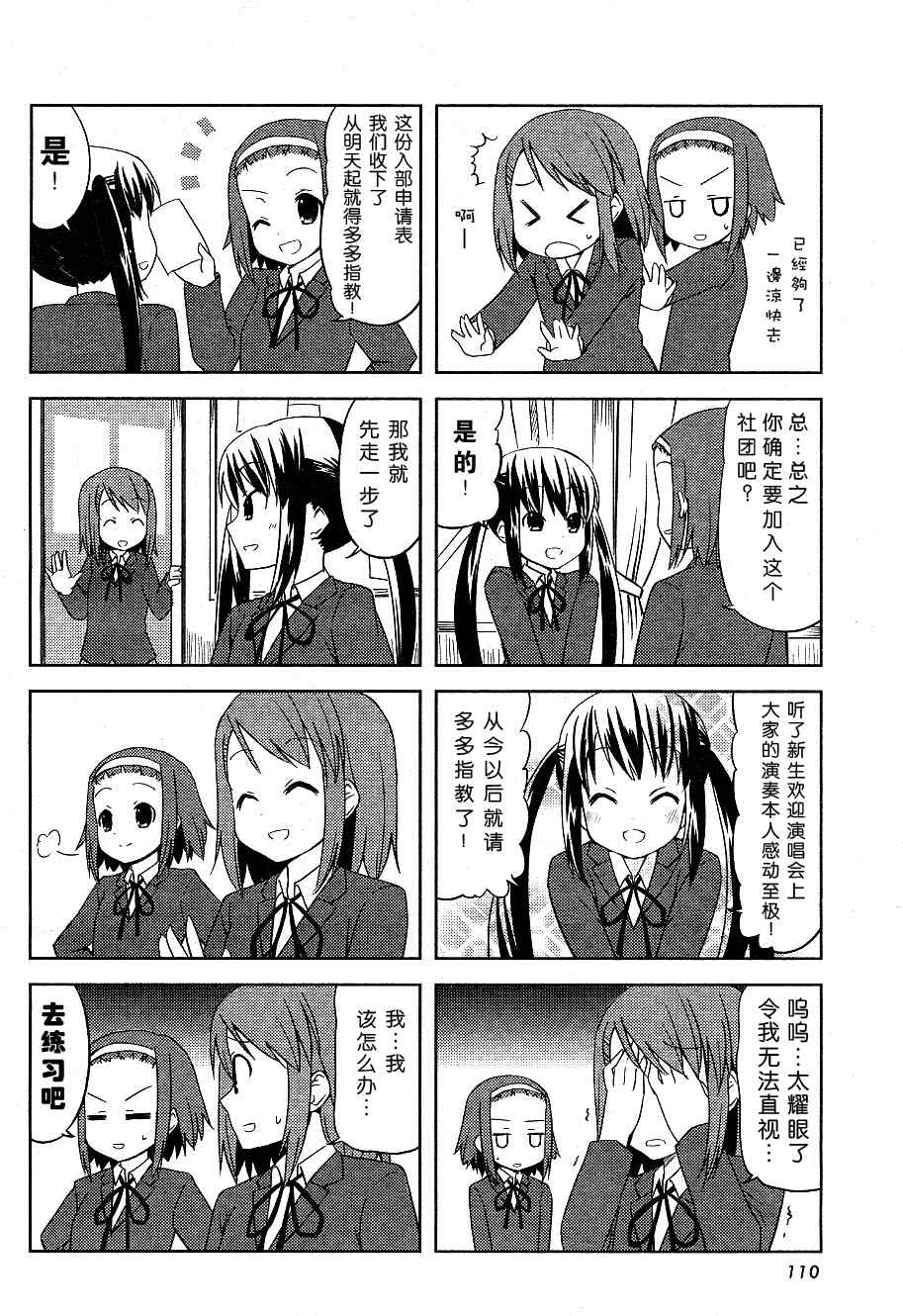 《K-ON!》漫画 k-on!014集