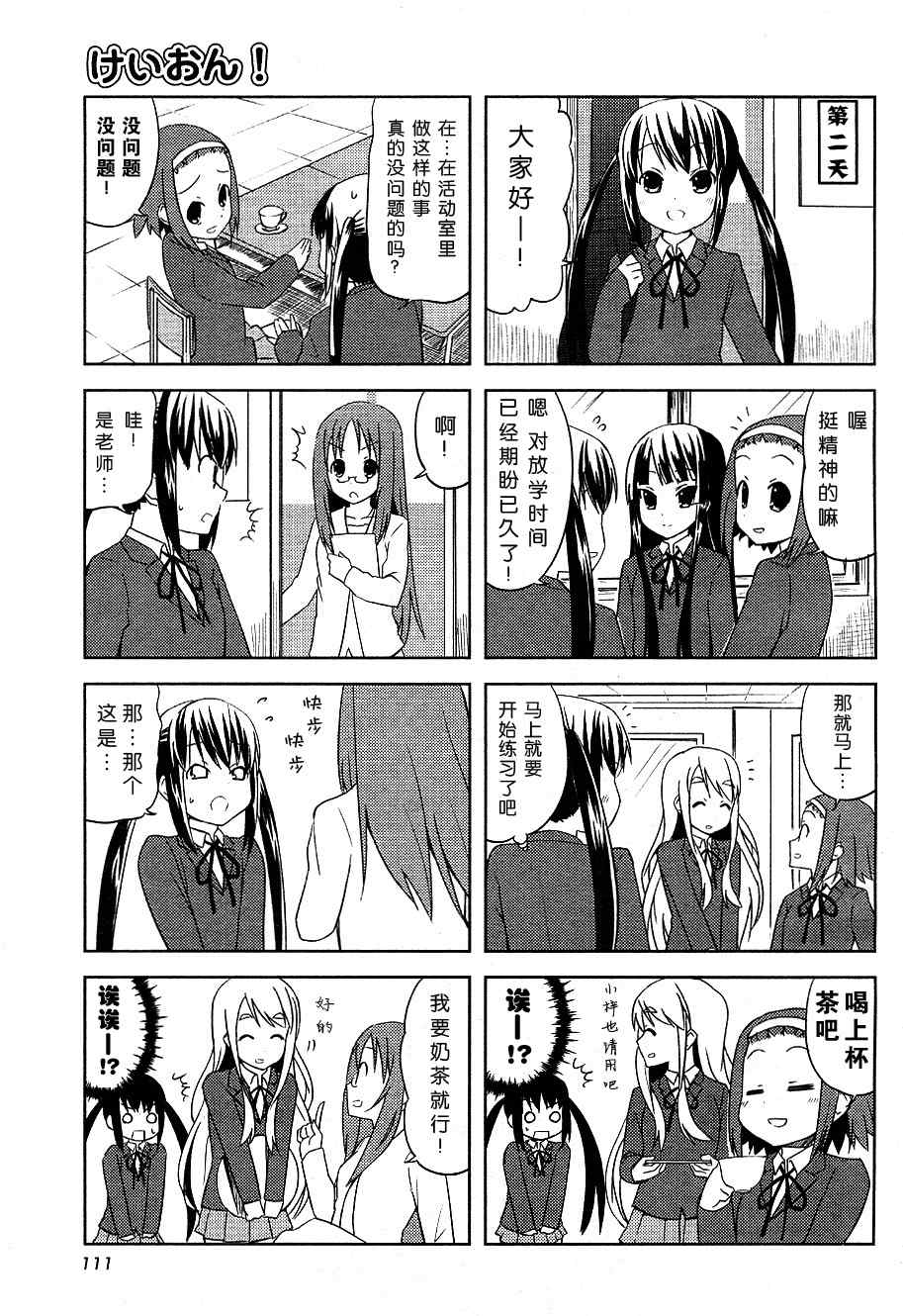 《K-ON!》漫画 k-on!014集