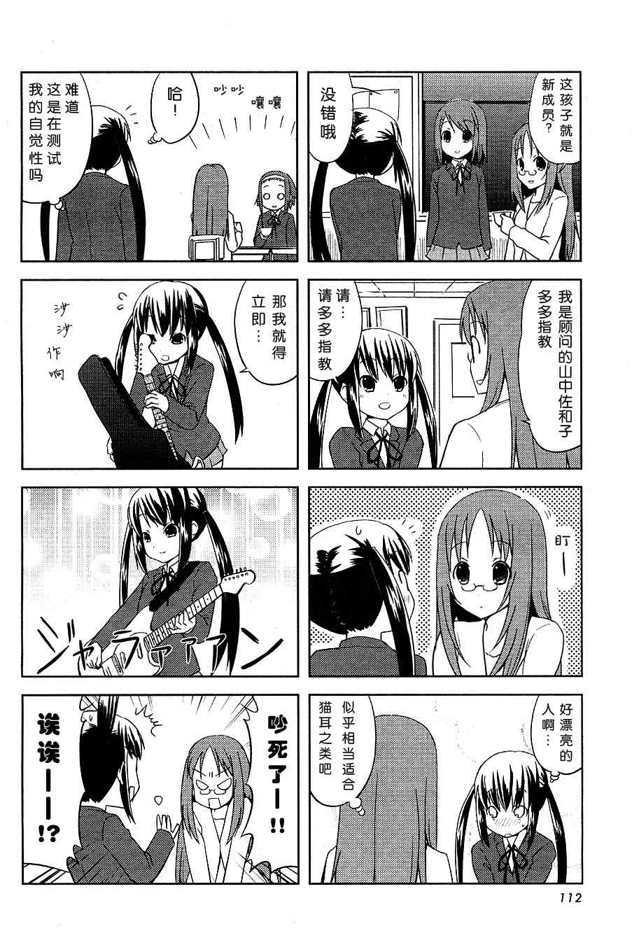 《K-ON!》漫画 k-on!014集