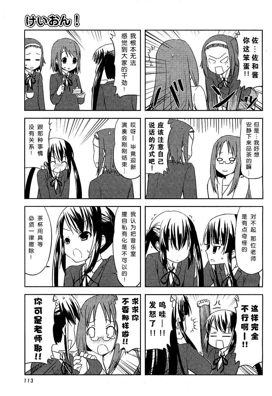 《K-ON!》漫画 k-on!014集