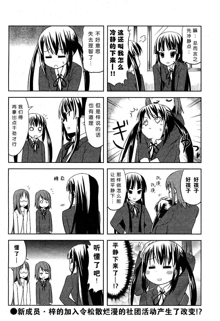 《K-ON!》漫画 k-on!014集