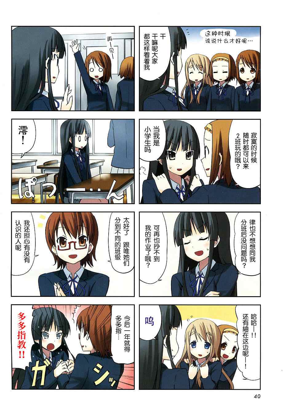 《K-ON!》漫画 k-on!013集