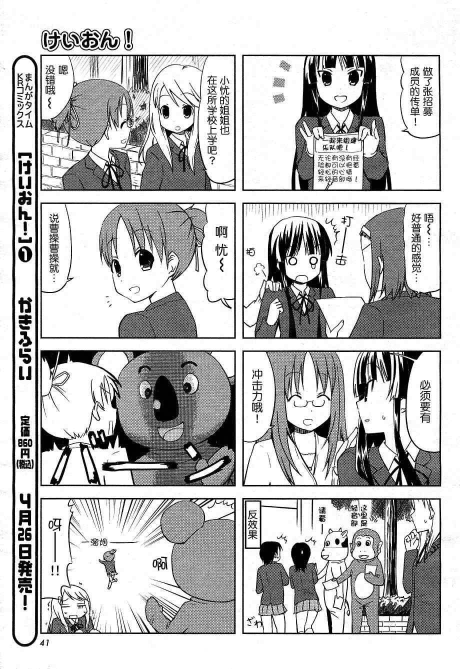 《K-ON!》漫画 k-on!013集