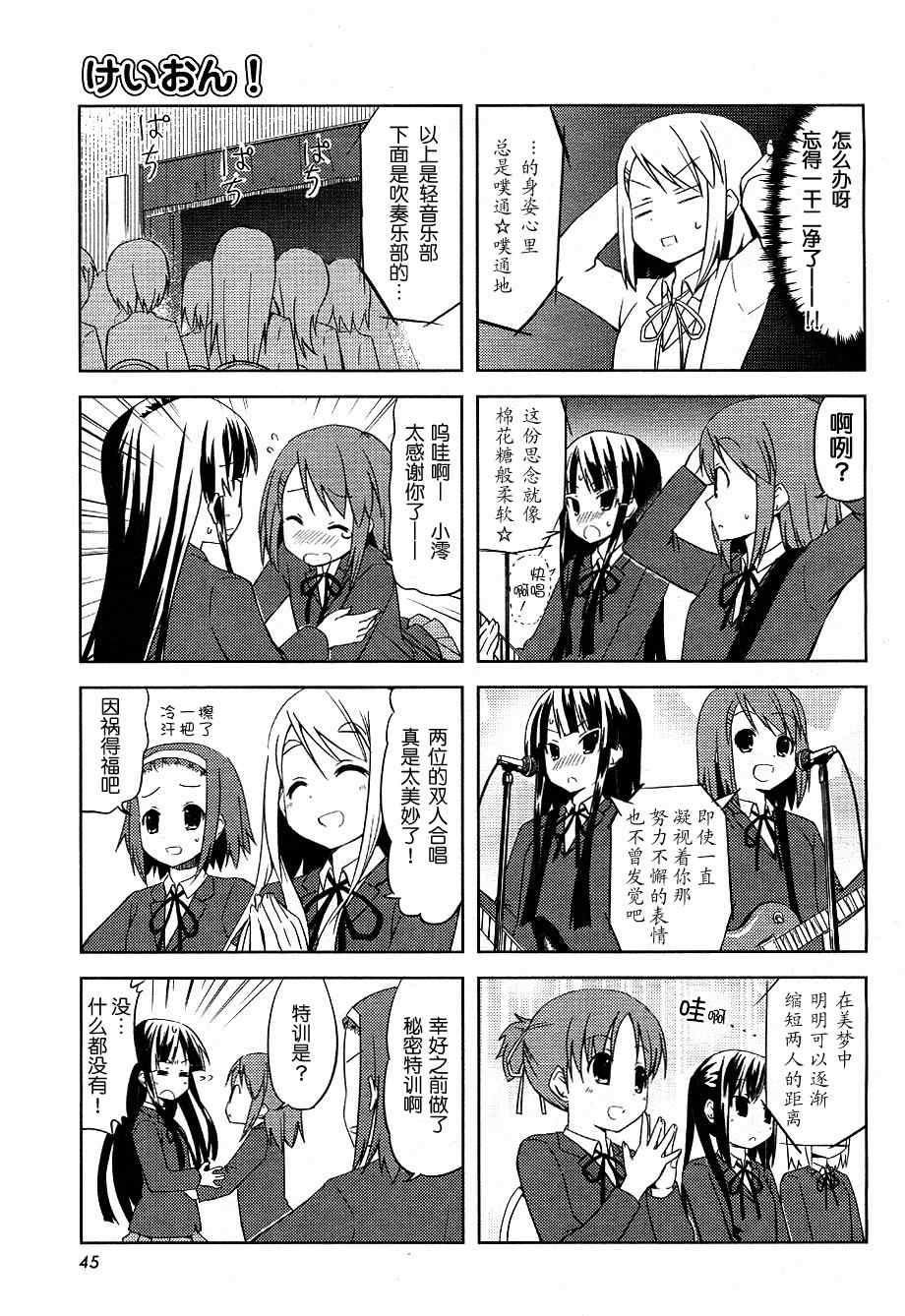 《K-ON!》漫画 k-on!013集